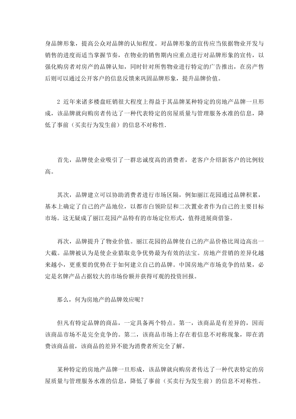 房地产品牌营销策划推广方案_第3页