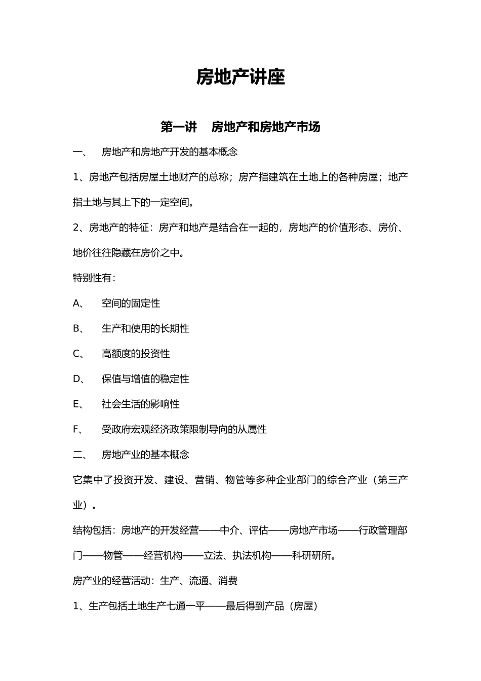 房地产培训讲义全_第2页