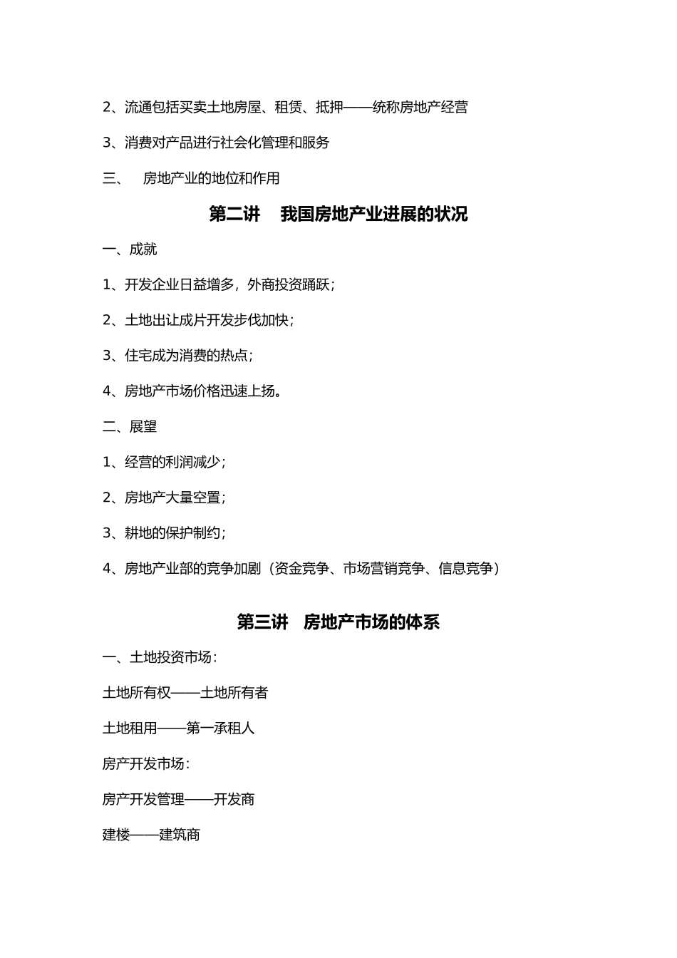 房地产培训讲义全_第3页