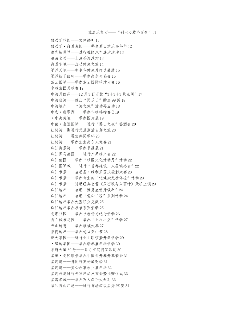 房地产品牌推广活动策划大全_第2页