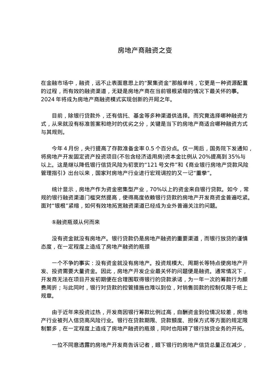 房地产商融资研究_第2页
