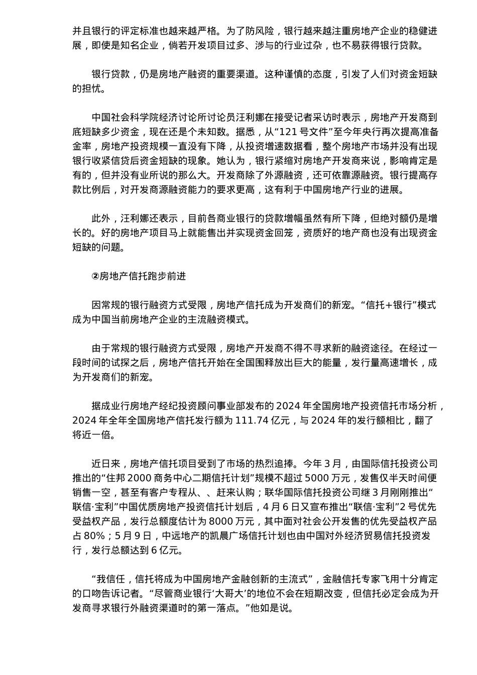 房地产商融资研究_第3页