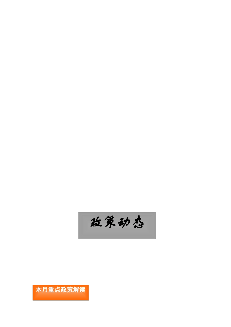 房地产土地市场分析报告模版_第3页