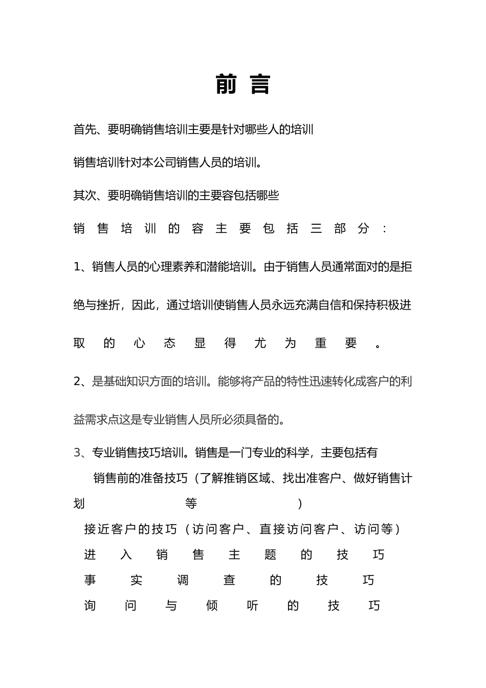 房地产培训资料全_第2页