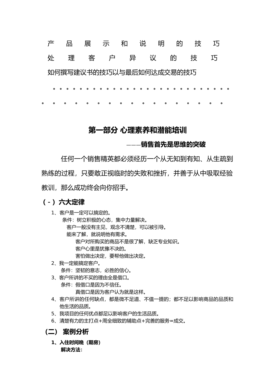 房地产培训资料全_第3页