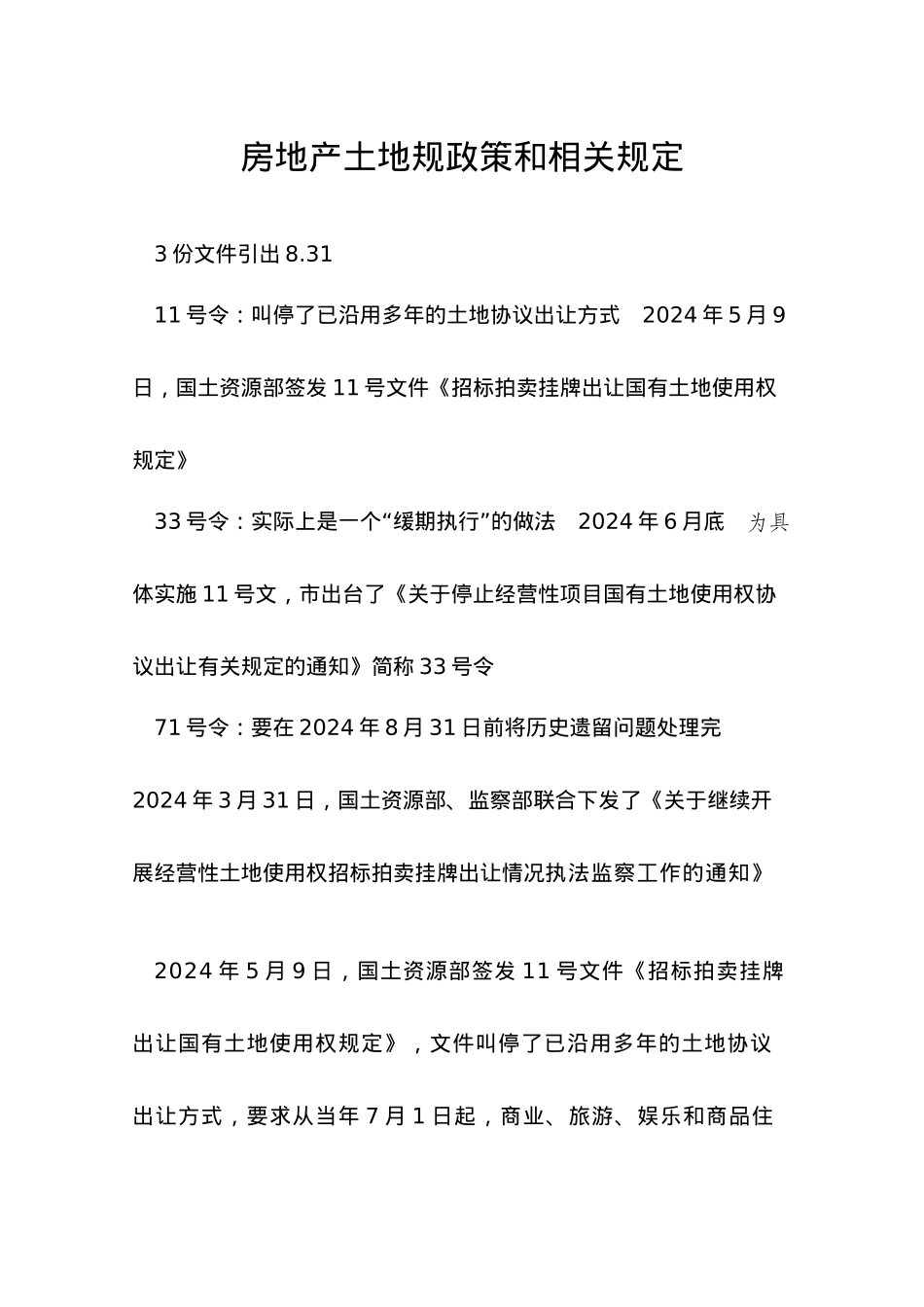 房地产土地规范政策与规定_第2页