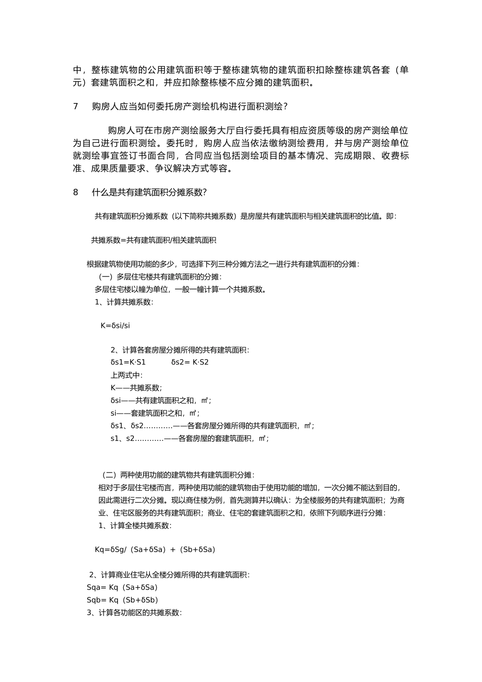 房地产基础培训资料全_第3页