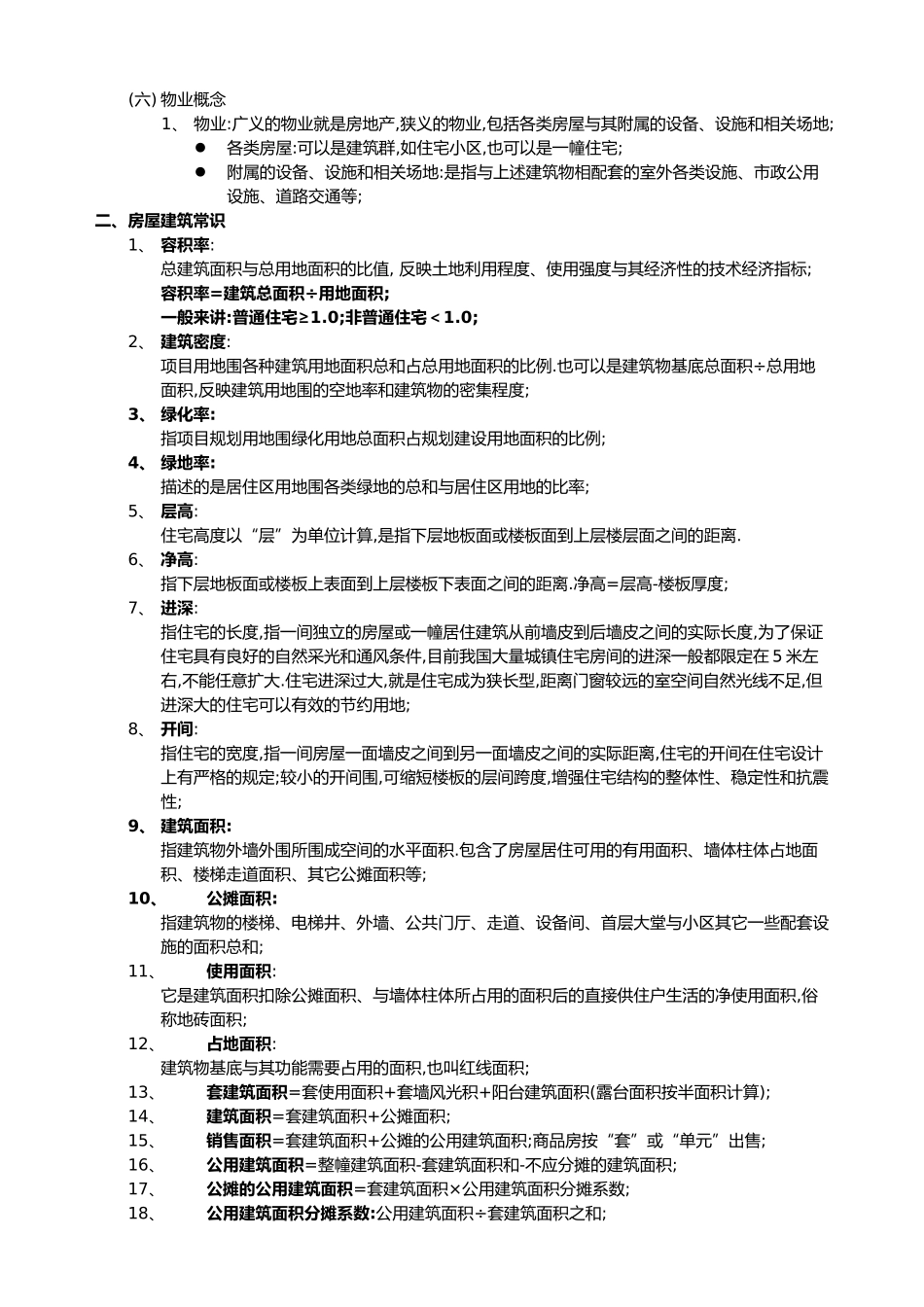 房地产基础知识培训教材[001]_第3页