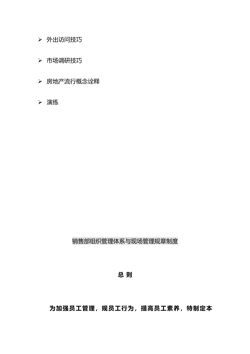 房地产培训全套资料全_第3页