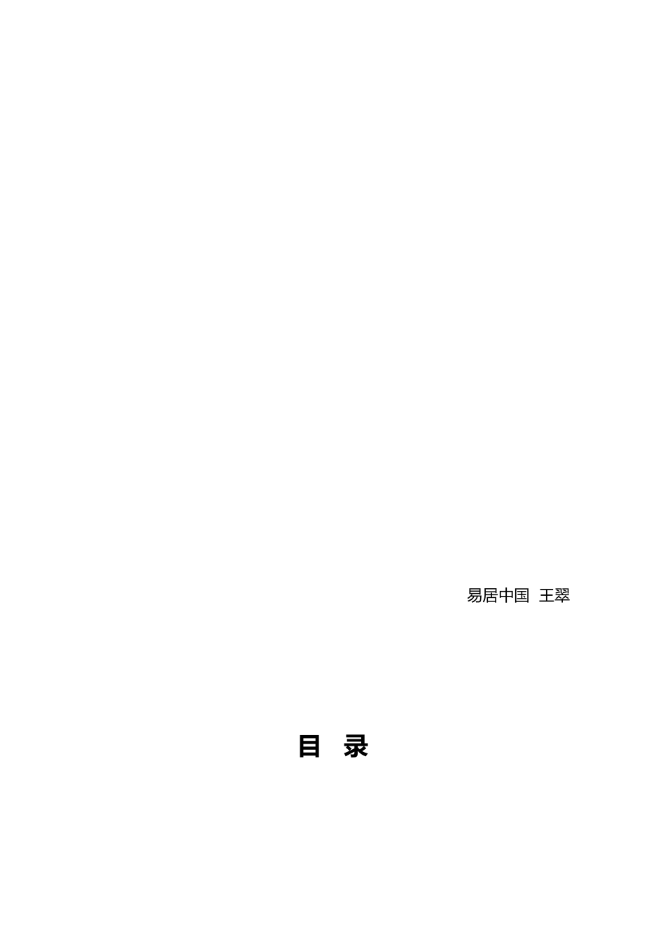 房地产基础知识培训课件_第3页