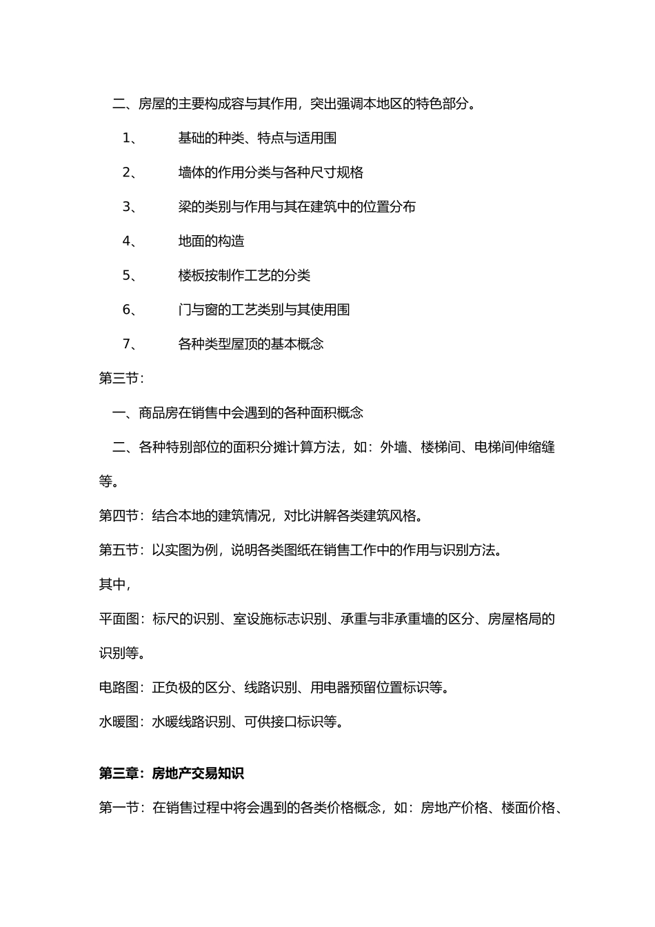 房地产基本知识培训教程_第3页