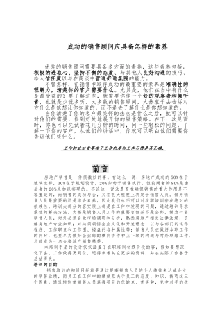 房地产基础知识置业顾问培训材料文稿