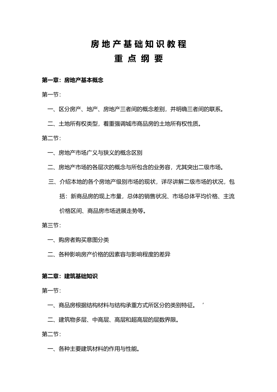 房地产基础知识教程_第2页