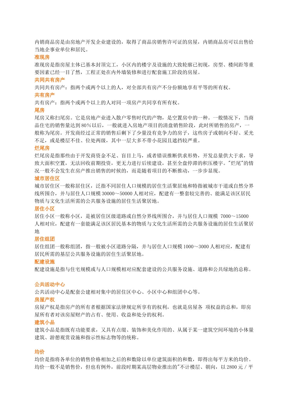 房地产基础知识培训资料_第2页