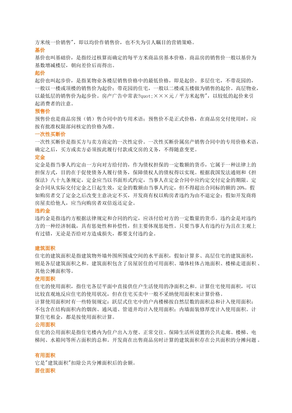 房地产基础知识培训资料_第3页