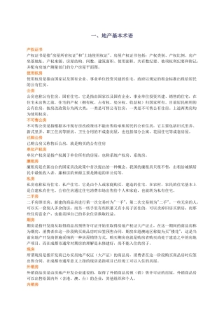 房地产基础知识培训资料
