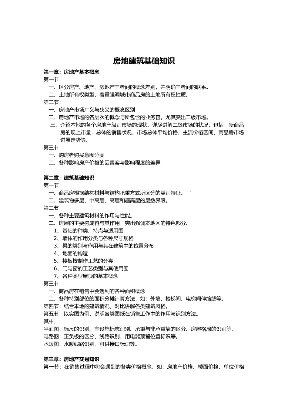 房地产基础知识讲义全_第2页