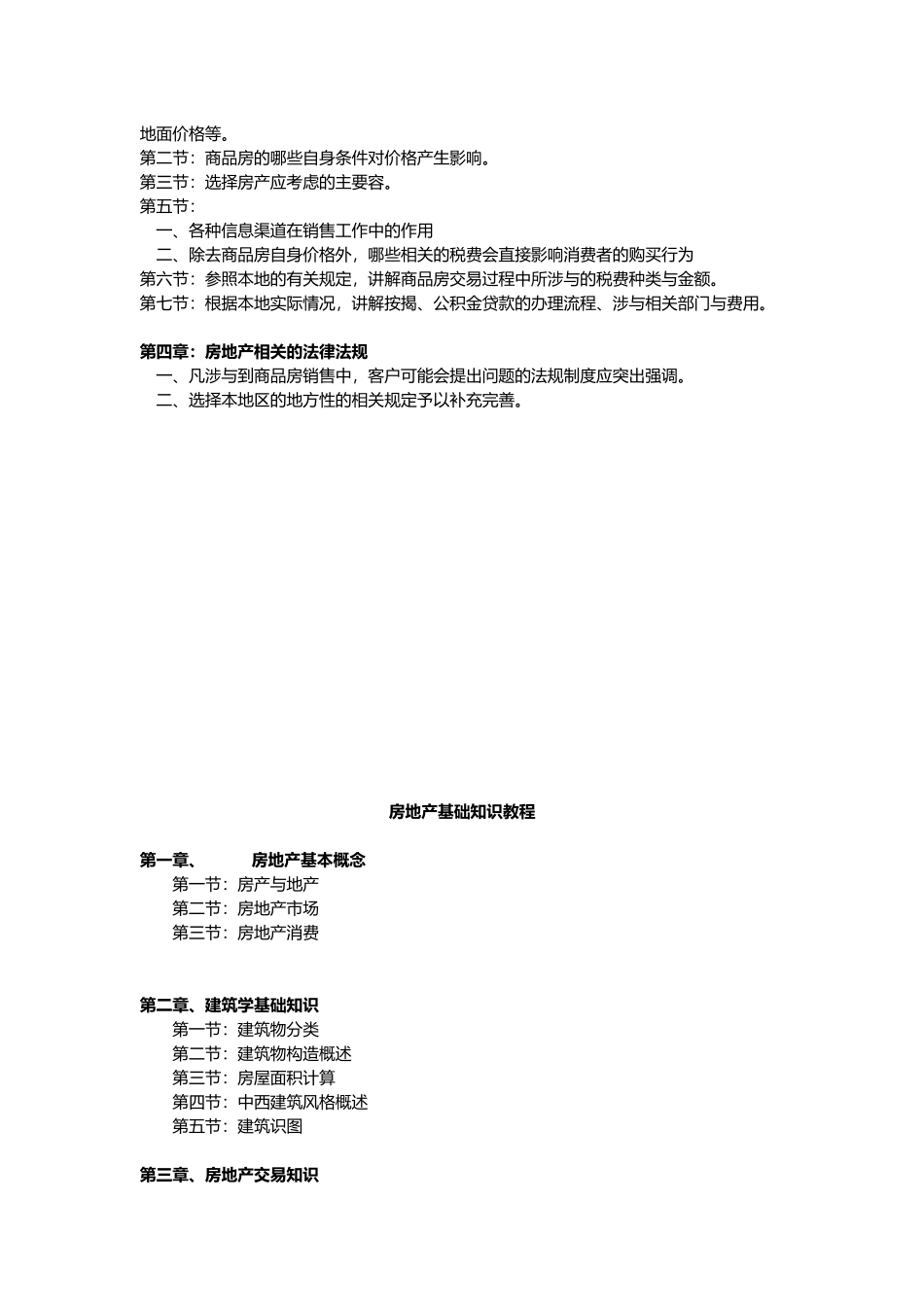 房地产基础知识讲义全_第3页