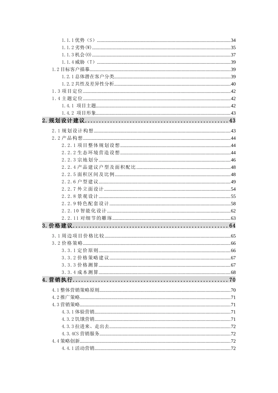 房地产大盘发展策略报告-副本_第2页