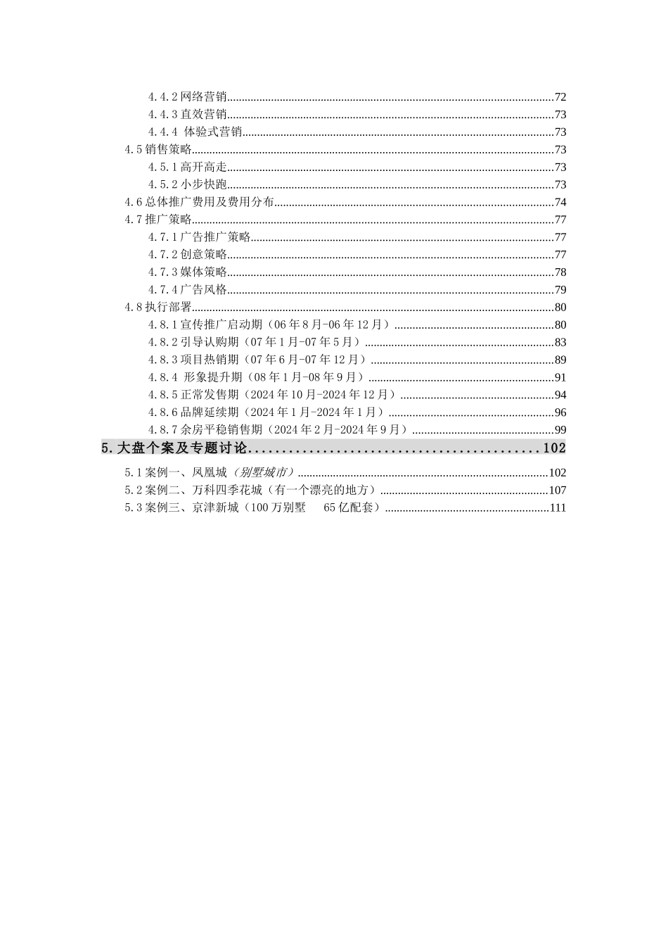 房地产大盘发展策略报告-副本_第3页