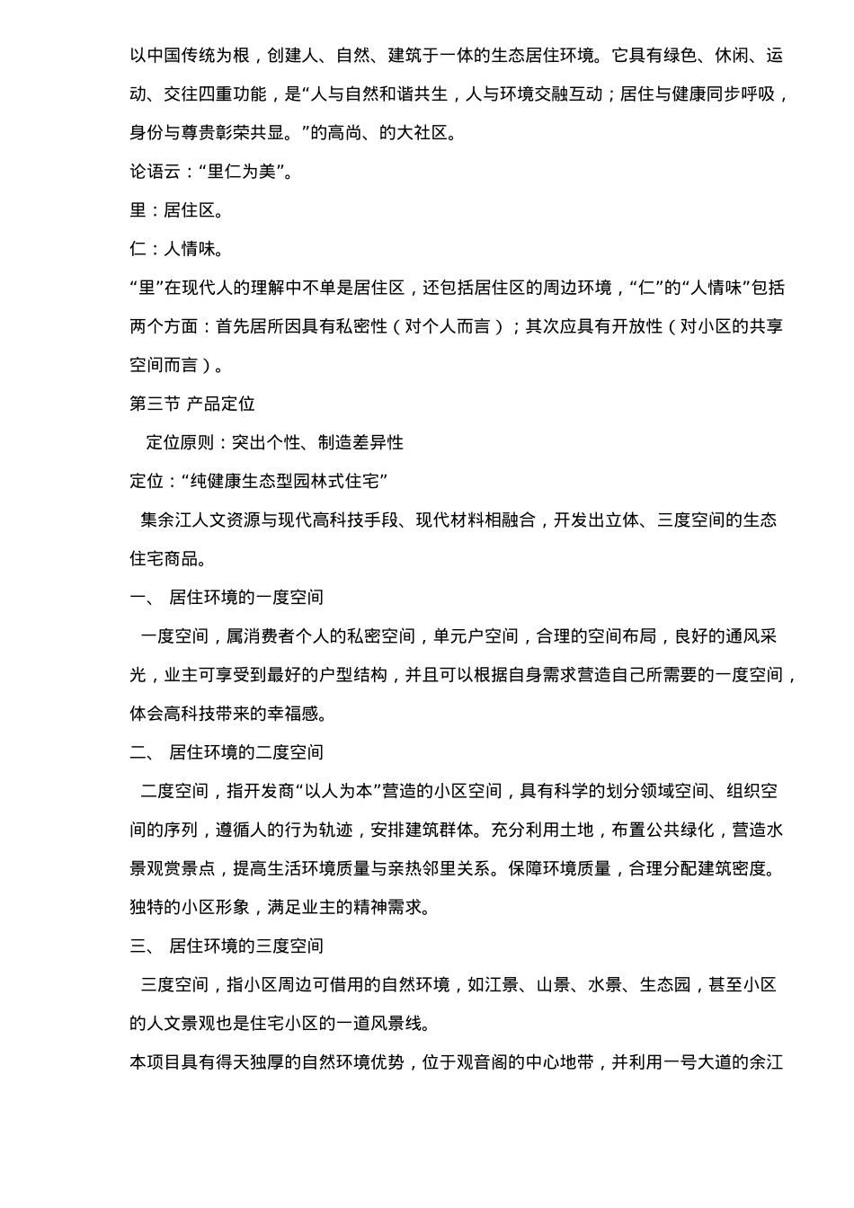 房地产定位策略全案_第3页