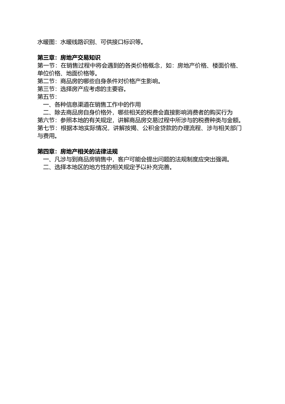 房地产基础知识培训教材_第3页