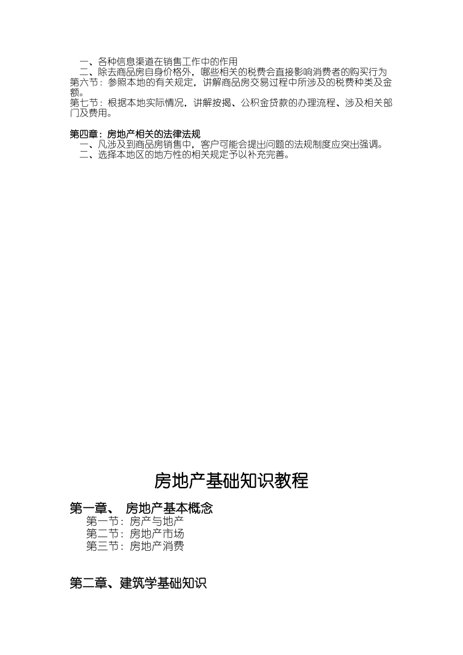 房地产基础知识讲解_第2页