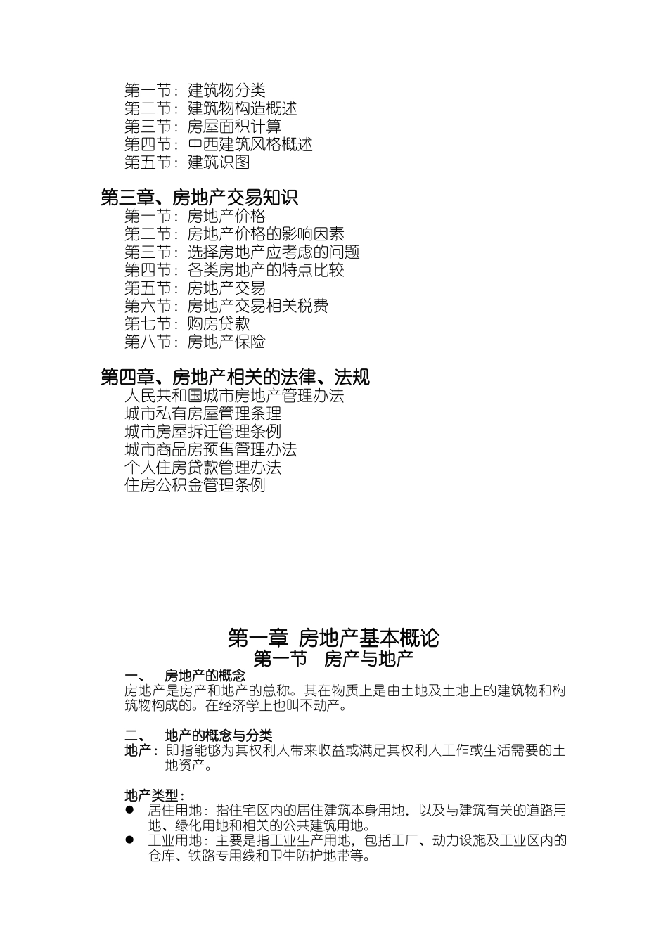 房地产基础知识讲解_第3页