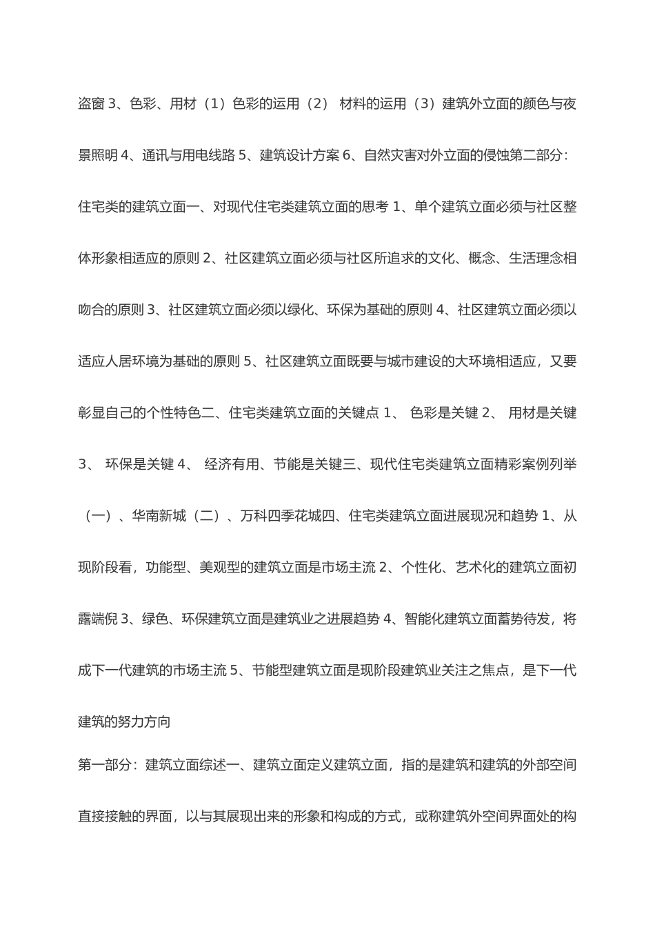 房地产多层建筑立面研究分析报告模版_第3页