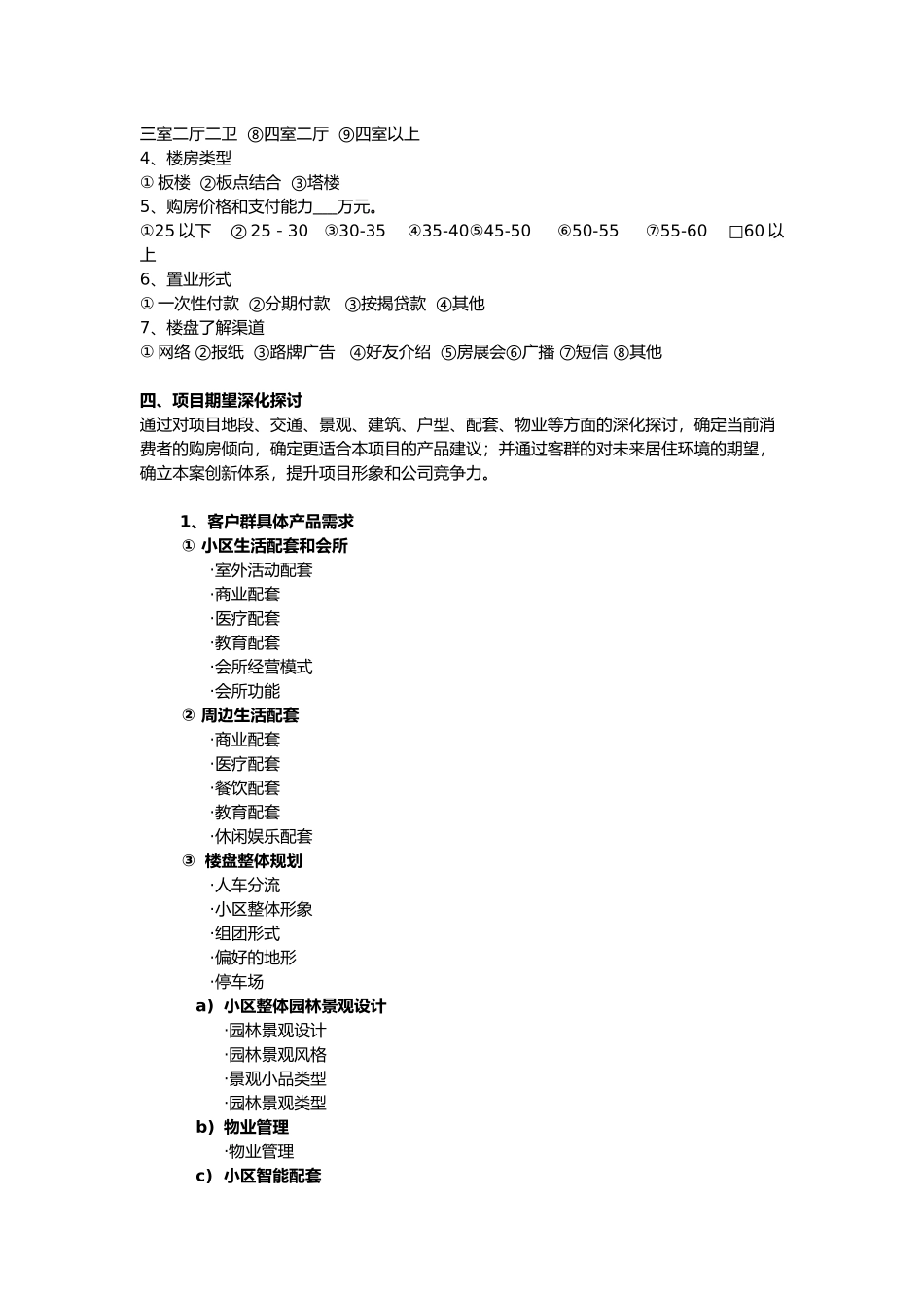 房地产客户调查表_第2页