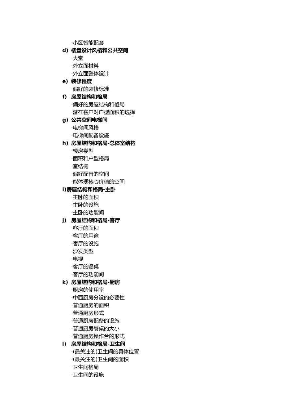 房地产客户调查表_第3页