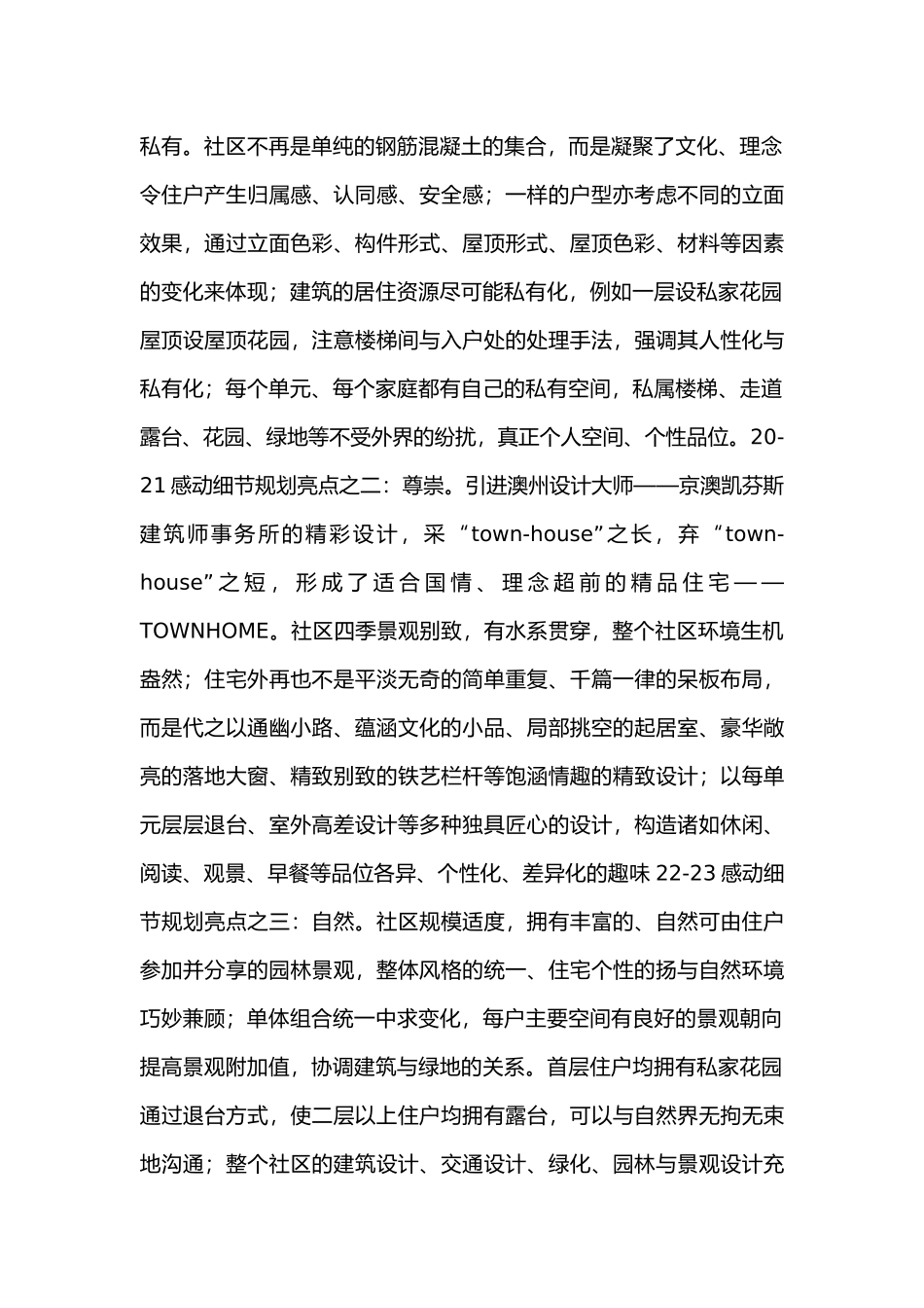 房地产宣传文案_第3页