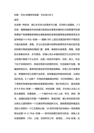 房地产宣传文案