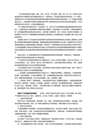 房地产宣传广告文案