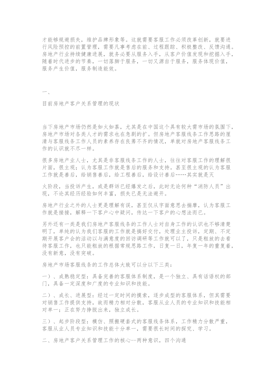 房地产客户关系管理工作的几点浅析_第2页