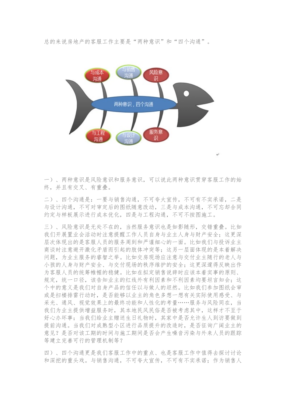 房地产客户关系管理工作的几点浅析_第3页