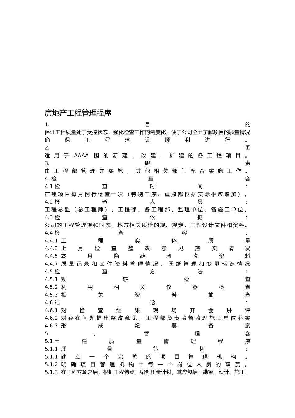 房地产工程进度管理程序文件_第2页