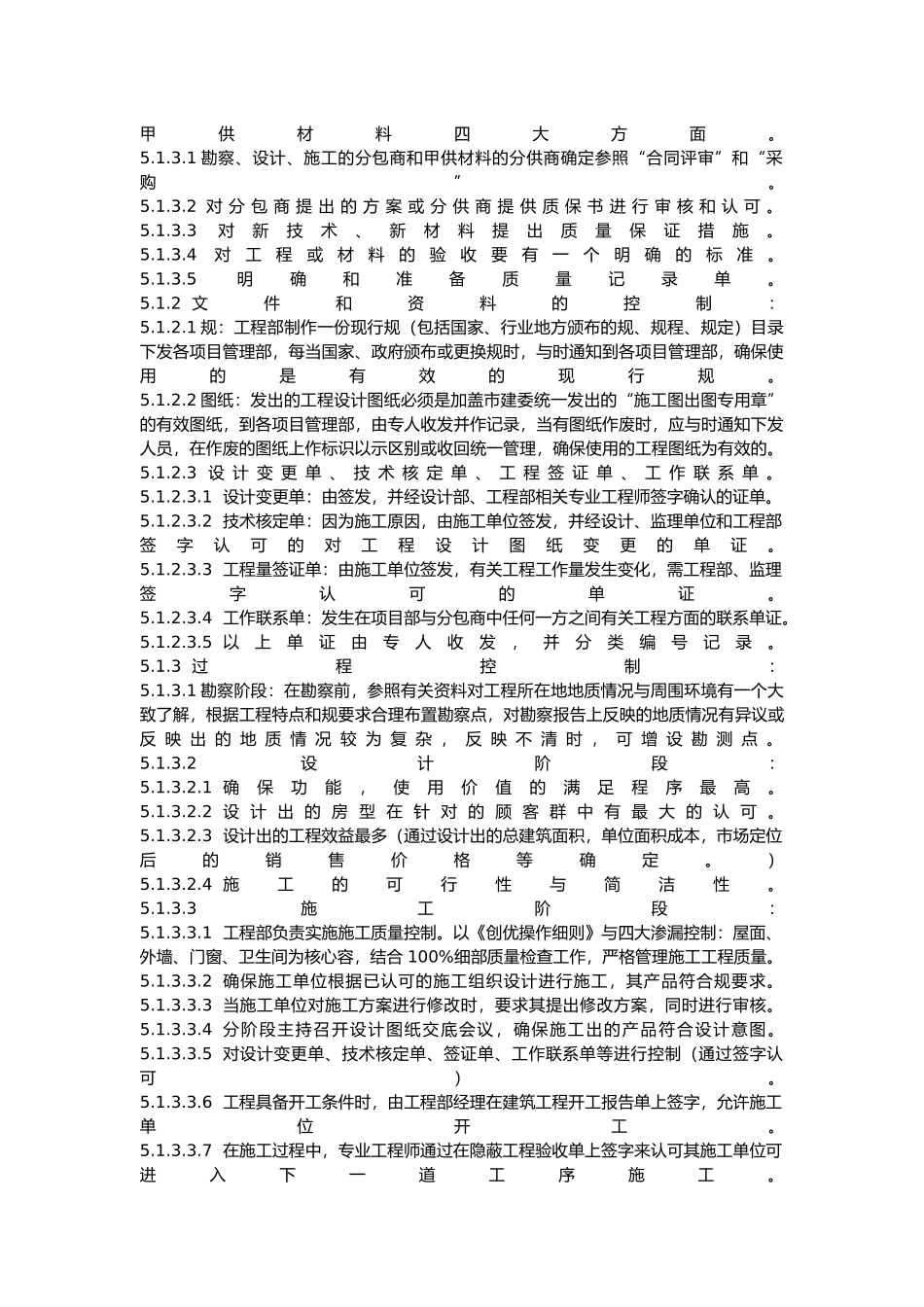 房地产工程进度管理程序文件_第3页
