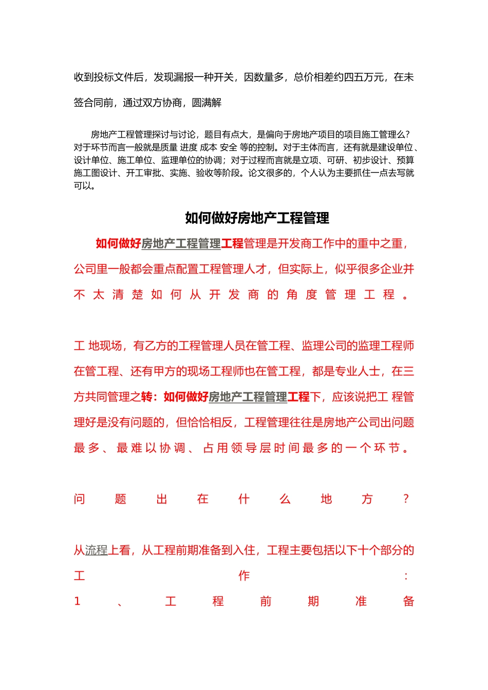 房地产工程管理探讨与研究_第3页