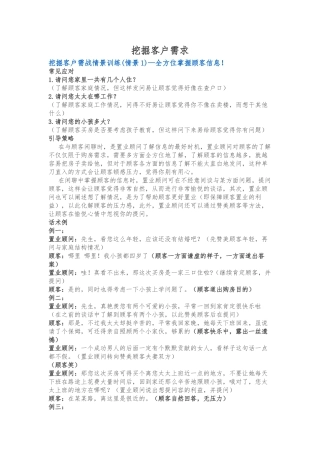 房地产客户需求分析情景演练