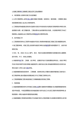 房地产工程部工程开工前准备工作