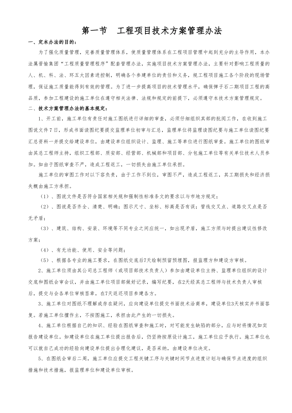 房地产工程项目质量控制办法_第1页