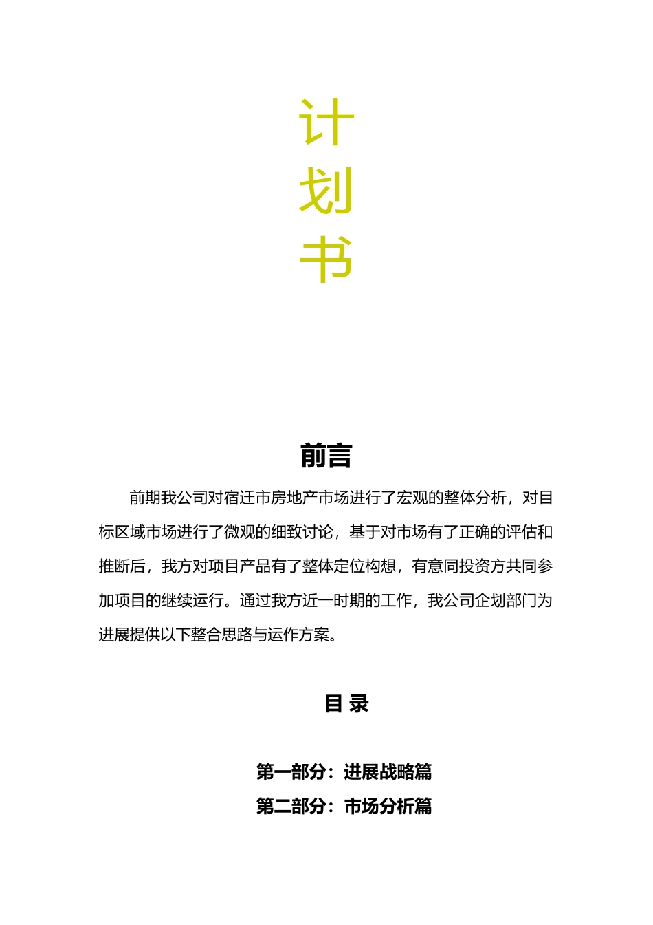 房地产市场分析与发展战略篇_第3页