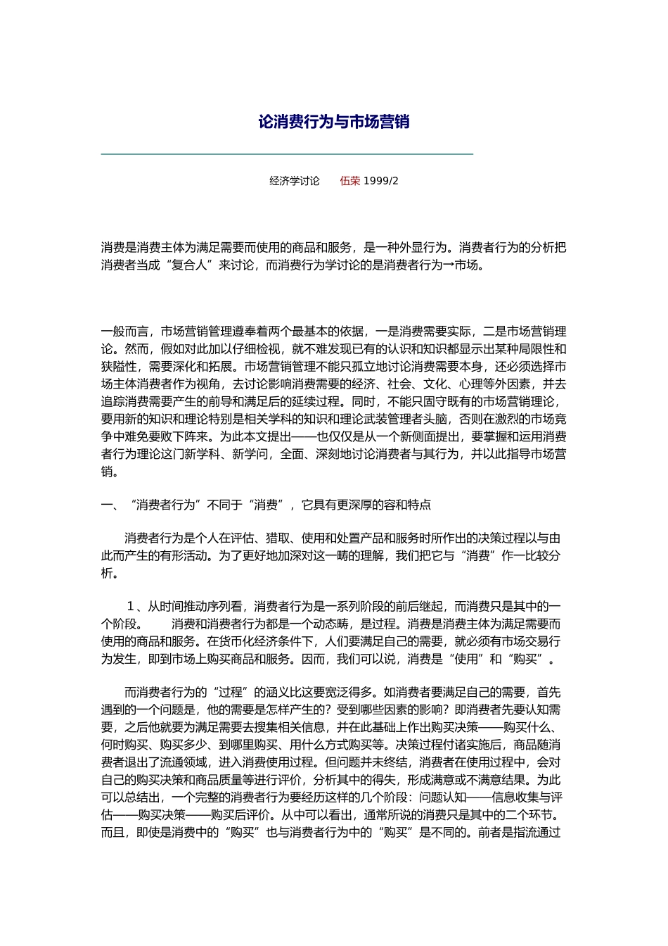 房地产市场分析论文集32_第2页