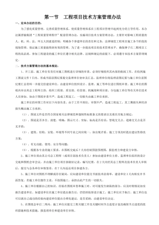 房地产工程项目质量控制办法