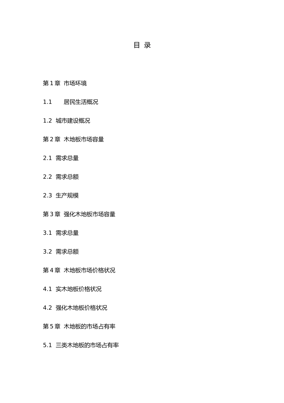 房地产市场分析研究报告[001]_第2页