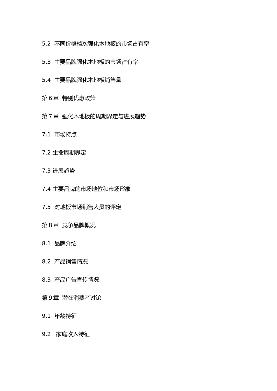 房地产市场分析研究报告[001]_第3页