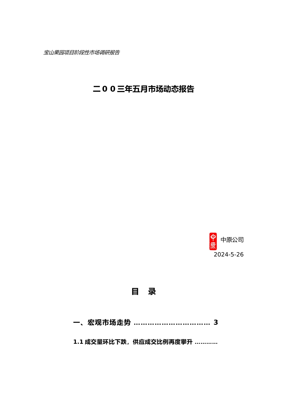 房地产市场动态报告_第2页