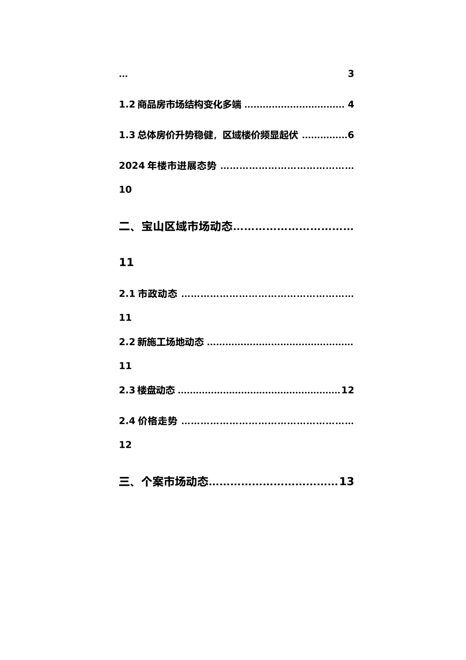 房地产市场动态报告_第3页
