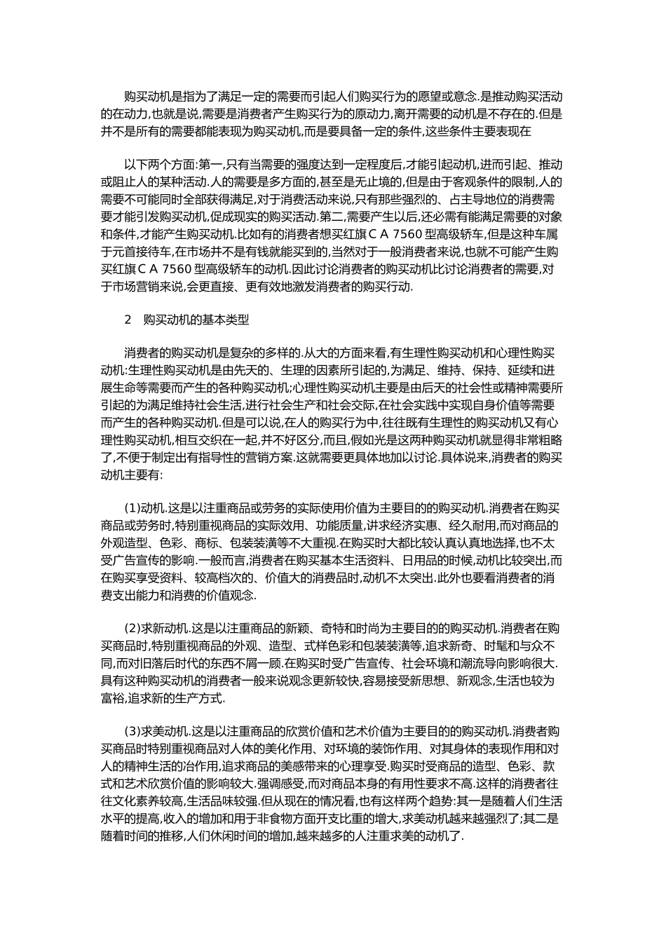 房地产市场分析论文集30_第3页